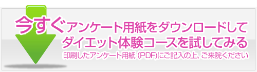 クリアーカイロプラクティック 痩身体験