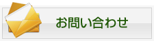 クリアーカイロプラクティック お問い合わせ